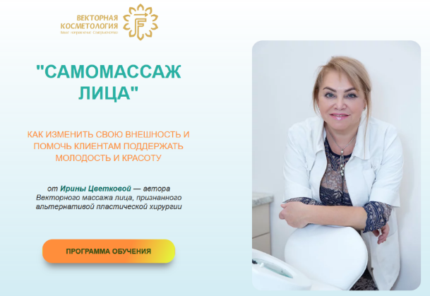 [Ирина Цветкова] [Векторная косметология] Самомасс_0.png